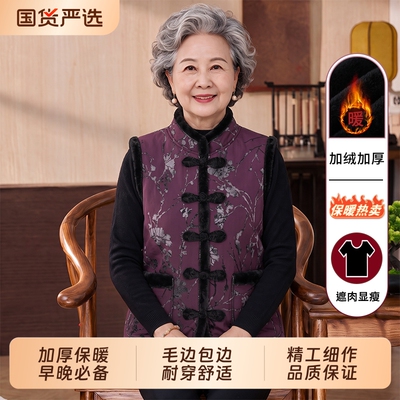 奶奶马甲冬款加绒老太太新中式老年人背心女妈妈装一体绒坎肩外套
