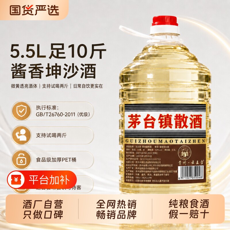 酱香酒足10斤白酒纯粮食酒老酒散装53度桶装散酒泡酒酱香型茅台镇
