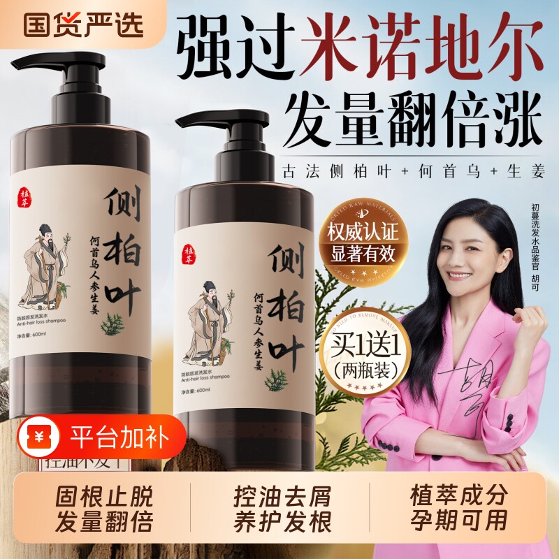 侧柏叶洗发水生姜防脱固增发控油蓬松去屑控痒膏露国货官方旗舰店