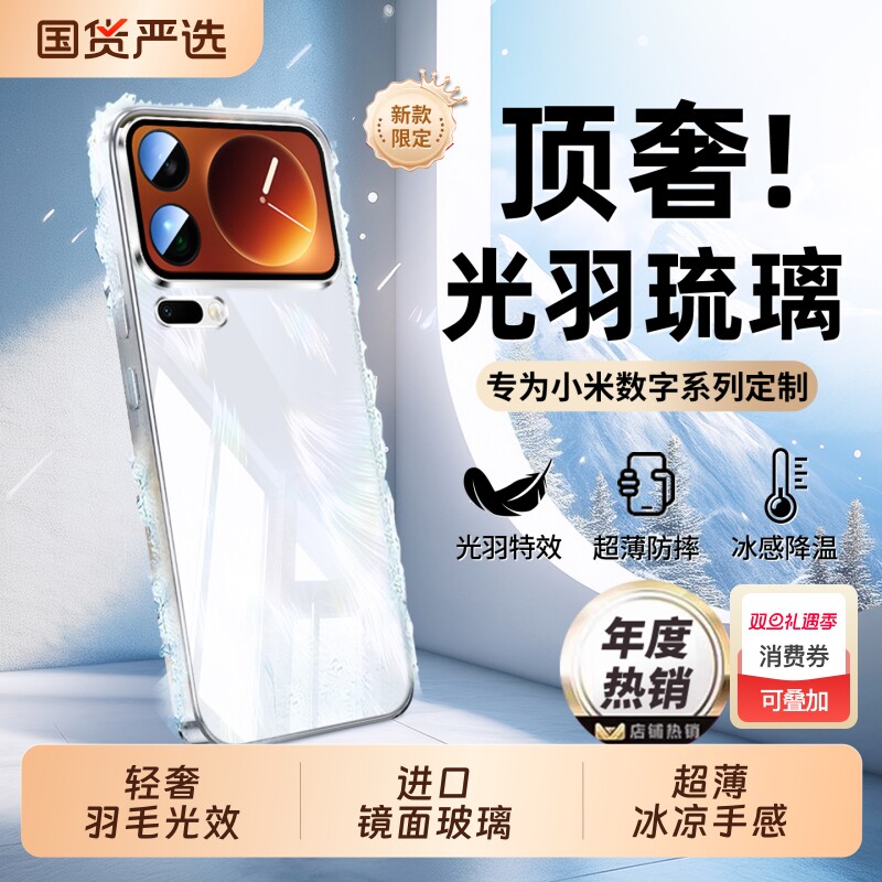 镜面光羽超薄散热全包防摔手机壳