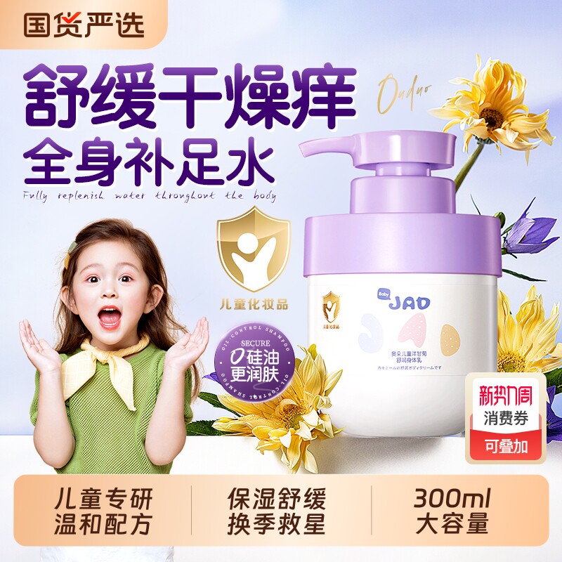 儿童身体乳干燥止保湿滋润痒秋冬婴儿润肤乳专用宝宝护肤全身可用