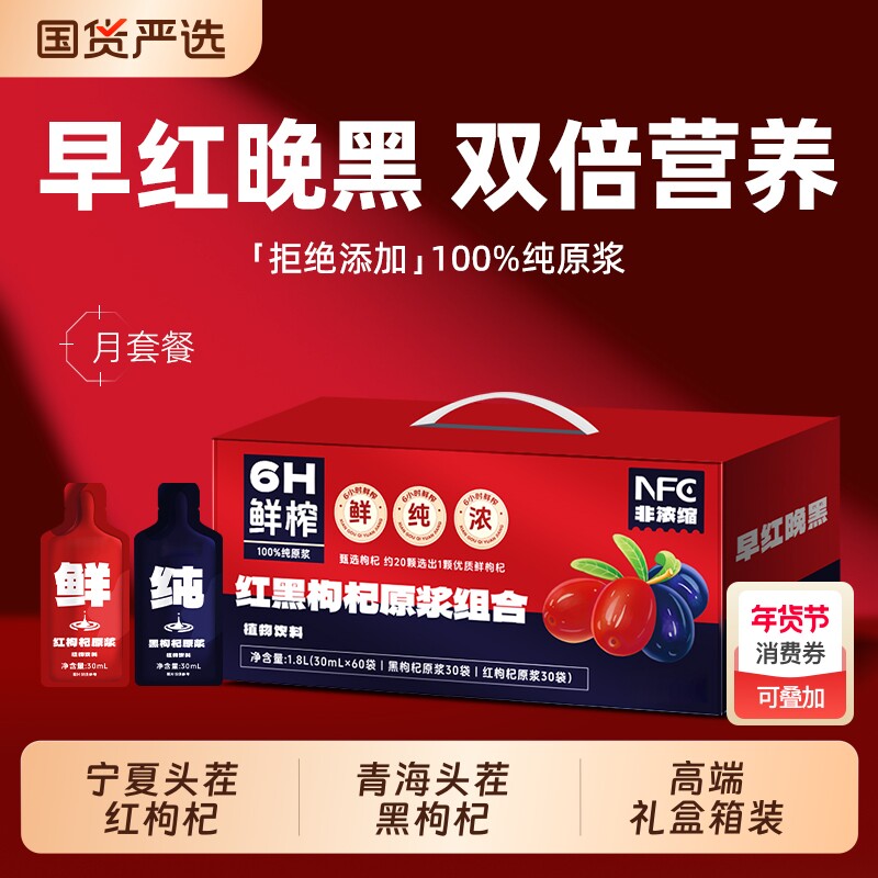 养庆堂早c晚a红黑枸杞原浆汁组合礼盒宁夏青海鲜榨官方旗舰店年货
