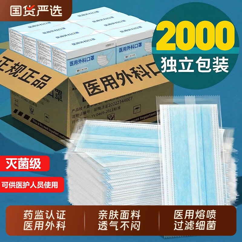 整箱批发2000只一次性医用外科口罩医疗夏季成人高颜值透气独立装