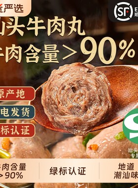 汕头牛肉丸达濠李老二牛肉丸