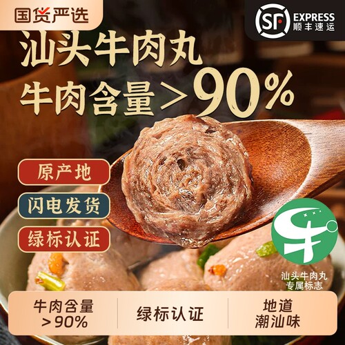 汕头牛肉丸达濠李老二牛肉丸