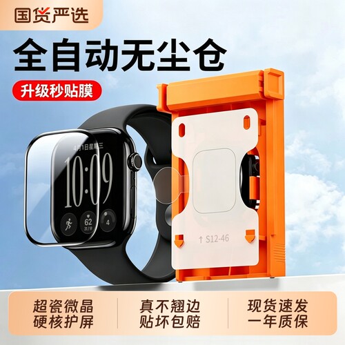 秒贴无尘仓适用苹果手表保护膜iwatchs12/s11手表膜se贴膜applewatchs10全包s9屏幕s8曲面s7钢化膜42mm全屏41