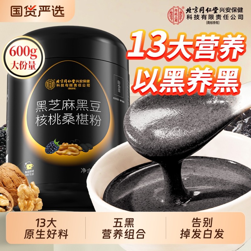 黑芝麻糊五黑粉黑豆黑米核桃桑葚粉熟五谷杂粮即食营养代餐早餐