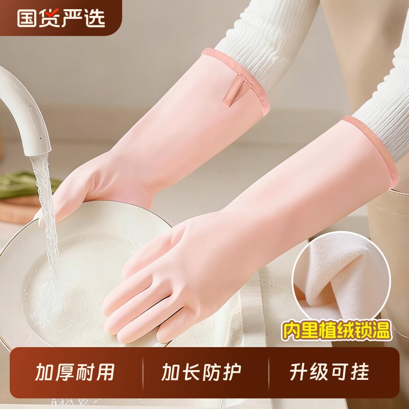丁腈洗碗手套加绒家务厨房耐用专用加厚加长防滑洗衣一体绒手套