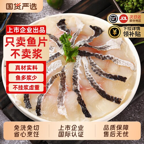 小霸龙免浆黑鱼片新鲜火锅食材