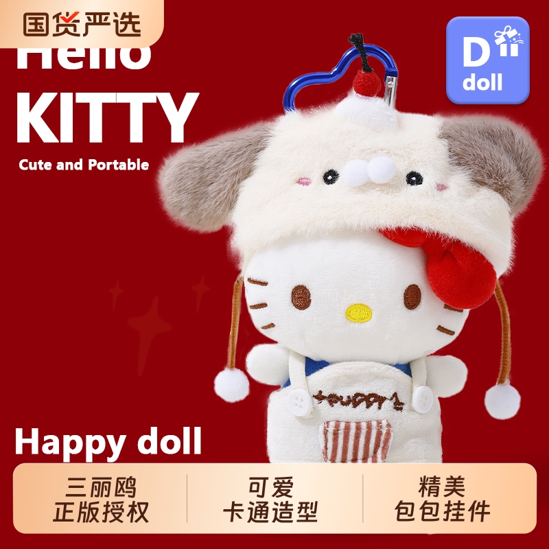 正版三丽鸥helloKitty包包挂件