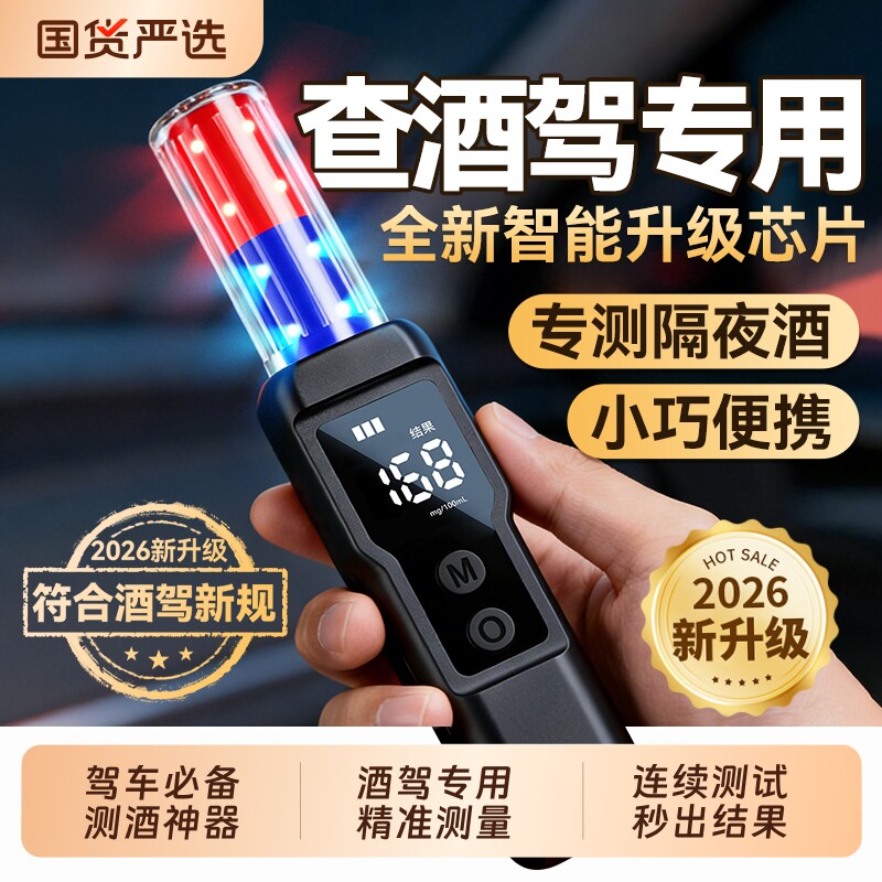 酒精检测仪测试仪测酒仪吹气测量仪查酒驾验酒器高精度车专用认证