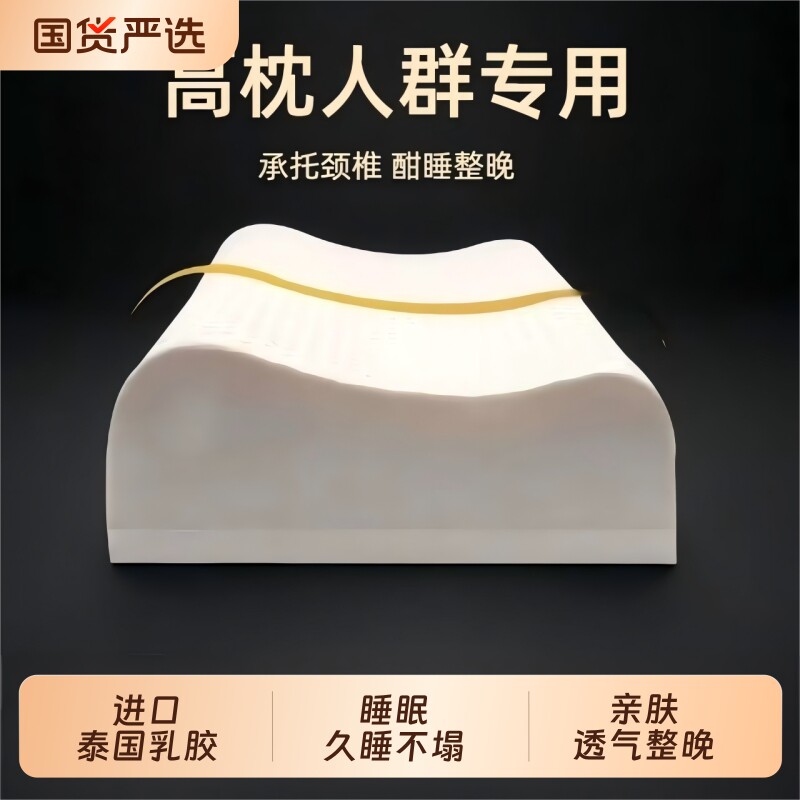 源木熊乳胶枕头护颈椎助眠高枕加高加厚进口泰国芯成人学生乳胶枕