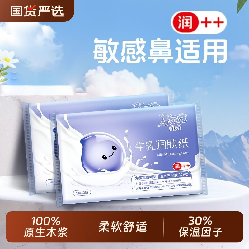 润点牛乳保湿纸200抽|千人回购