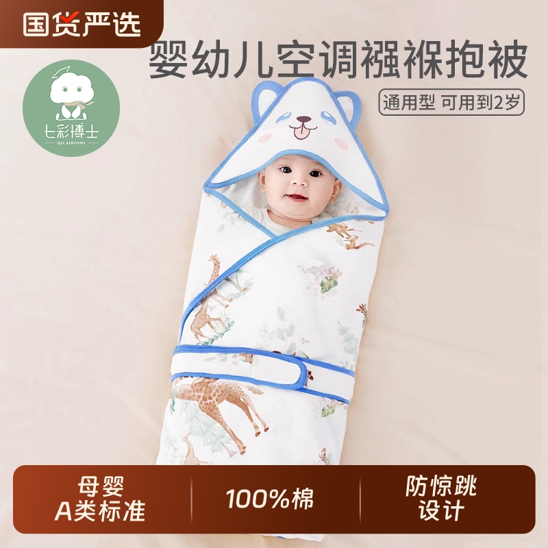 七彩博士0-1岁纯棉可爱包被