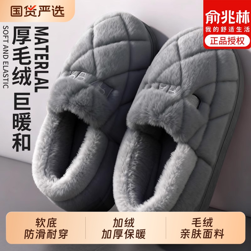 俞兆林棉拖鞋男冬季包跟2025新款室内厚底防滑保暖毛毛绒拖鞋男士