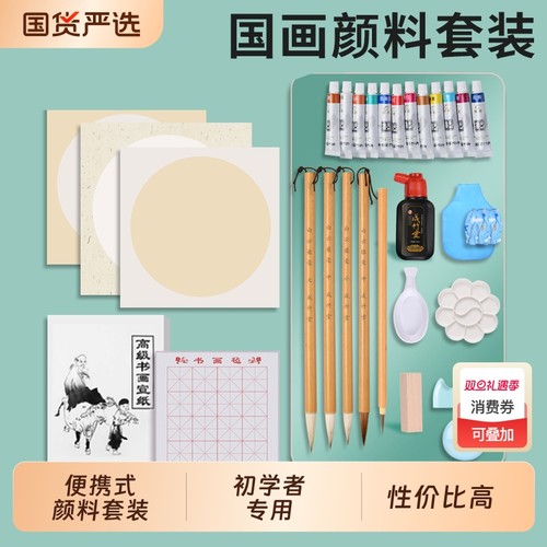 国画初学者套装小学生三年级画画颜料入门24色中国画用品工具全套水墨画高级工笔画材料儿童毛笔国画全套