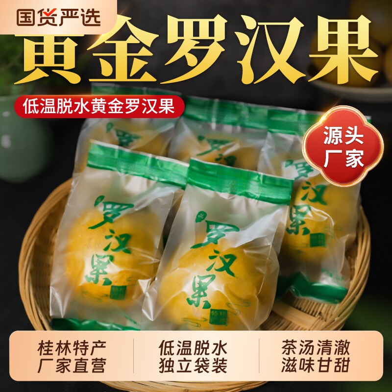 漓果鲜桂林特产罗汉果										