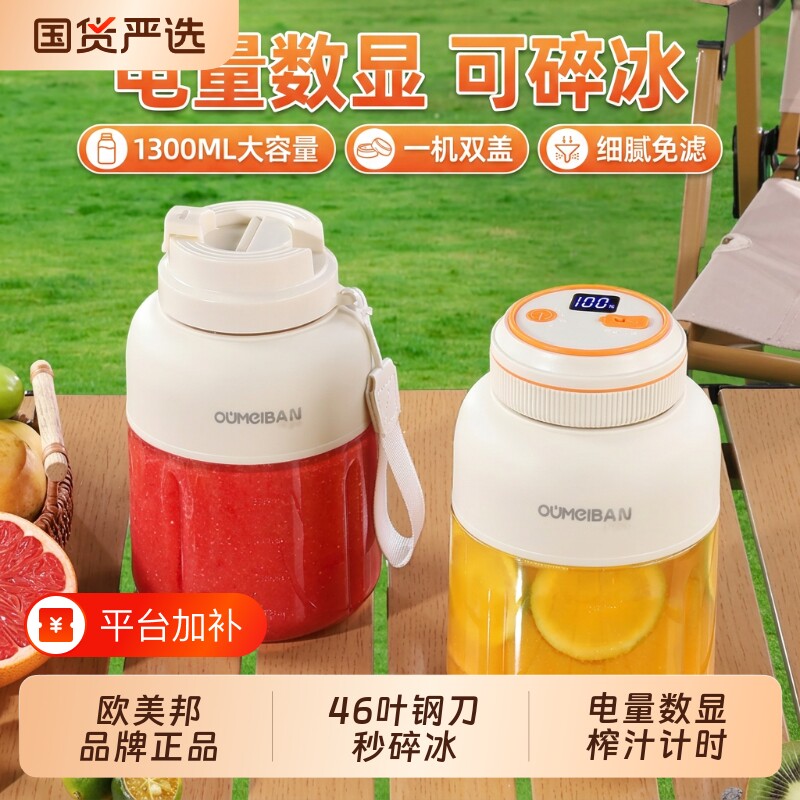 欧美邦榨汁机小型榨汁杯便携式果汁碎冰无线奶昔水杯原汁国货充电