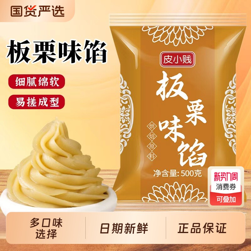 皮小贱低糖板栗馅栗子蓉红豆沙紫薯黑芝麻奶黄包子白莲蓉月饼馅料