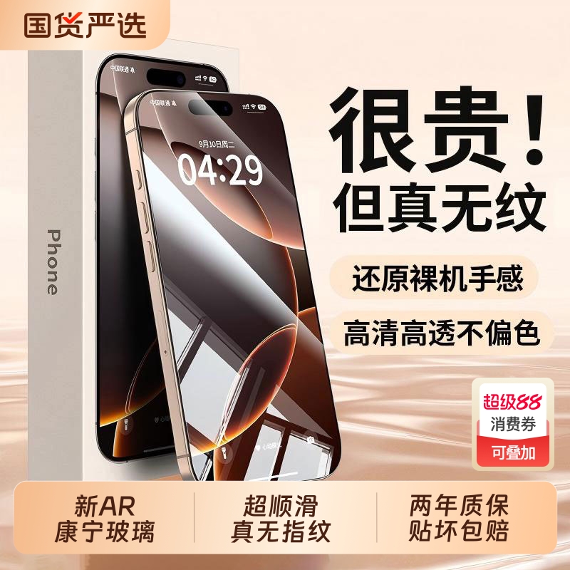 【超AR康宁微晶】适用苹果钢化膜