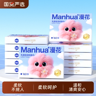漫花婴儿纸巾抽纸柔纸巾保湿牛乳纸新生宝宝专用乳霜云柔巾纸抽