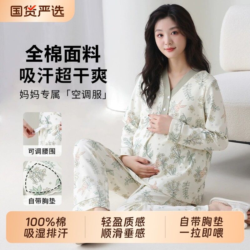 7A抗菌月子服纯棉春秋孕妇哺乳睡衣女带胸垫家居服可外穿孕期上衣