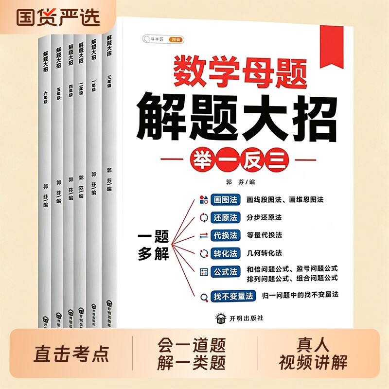 斗半匠小学数学母题大全人教版解题大招一年级二年级三四五六年级上册下册必刷题思维训练巧算速算提分练习题应用题6年级奥数综合