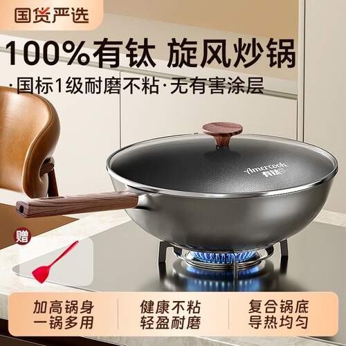 100%有钛炒锅不粘锅平底轻量家用