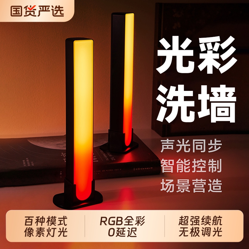 【茄子推荐】电竞幻彩氛围灯