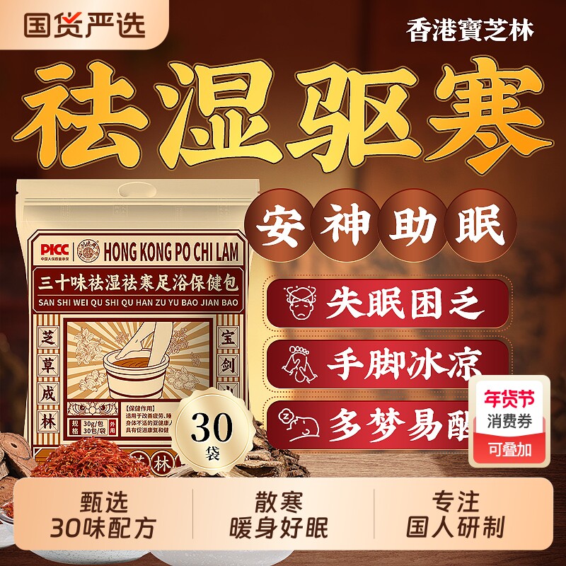 艾草泡脚药包去湿气排助睡眠花椒艾叶生姜泡脚包毒足浴包