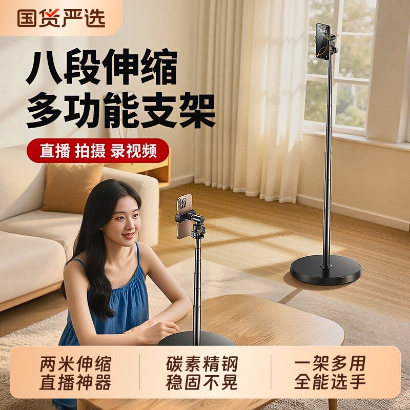 【台地两用】手机支架八段伸缩调节高度桌面落地式直播专用手机架拍摄拍照拍视频金属多机位功能支撑散热架子