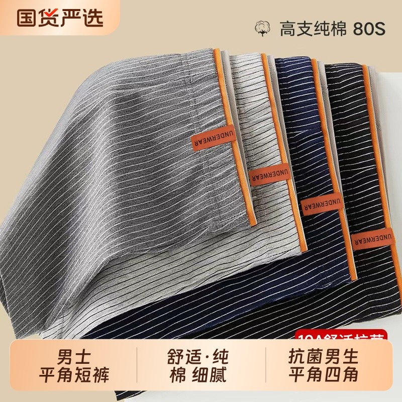 男士内裤纯棉男款男式抗菌男生平角四角短裤头裤衩2025新款透气,女士内衣/男士内衣/家居服,男平角内裤,淘宝优惠券,粉丝福利购,淘宝优惠卷