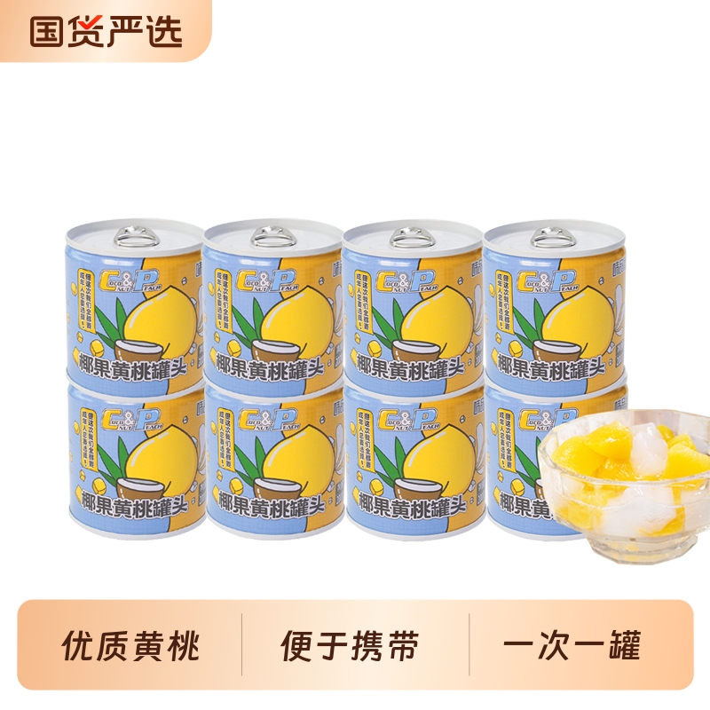 【味品堂黄桃椰果罐头200g*8】即食鲜果罐头正品新鲜整箱糖水罐头