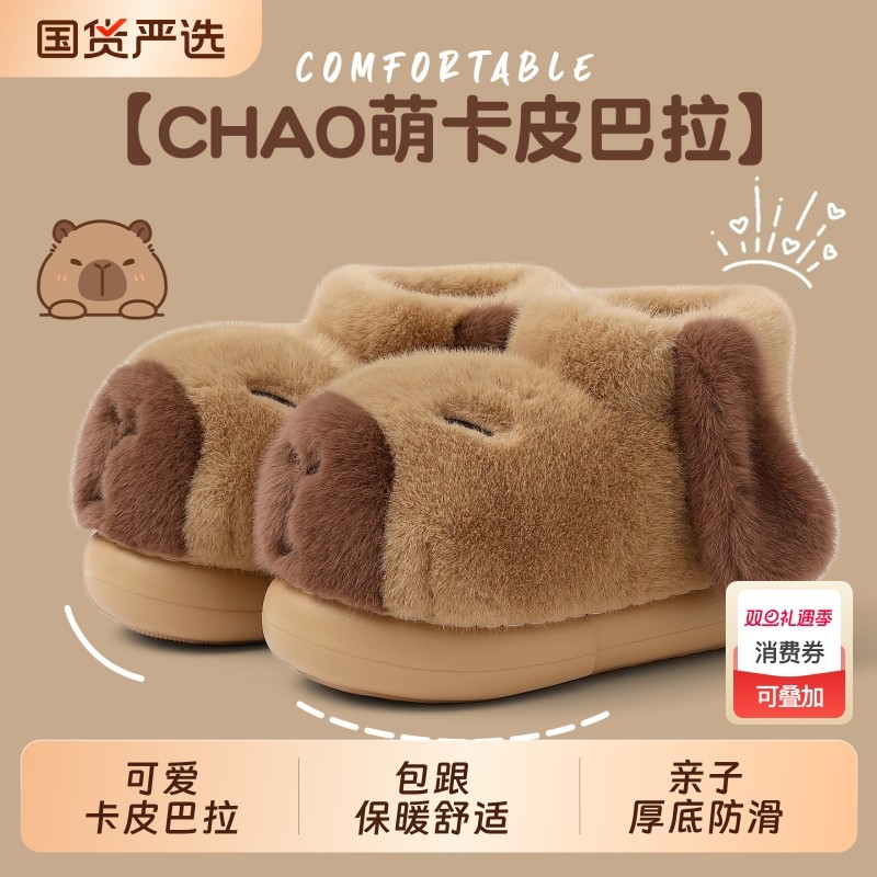 卡皮巴拉儿童棉拖鞋包跟冬季家居室内女童亲子可爱棉鞋外穿防滑