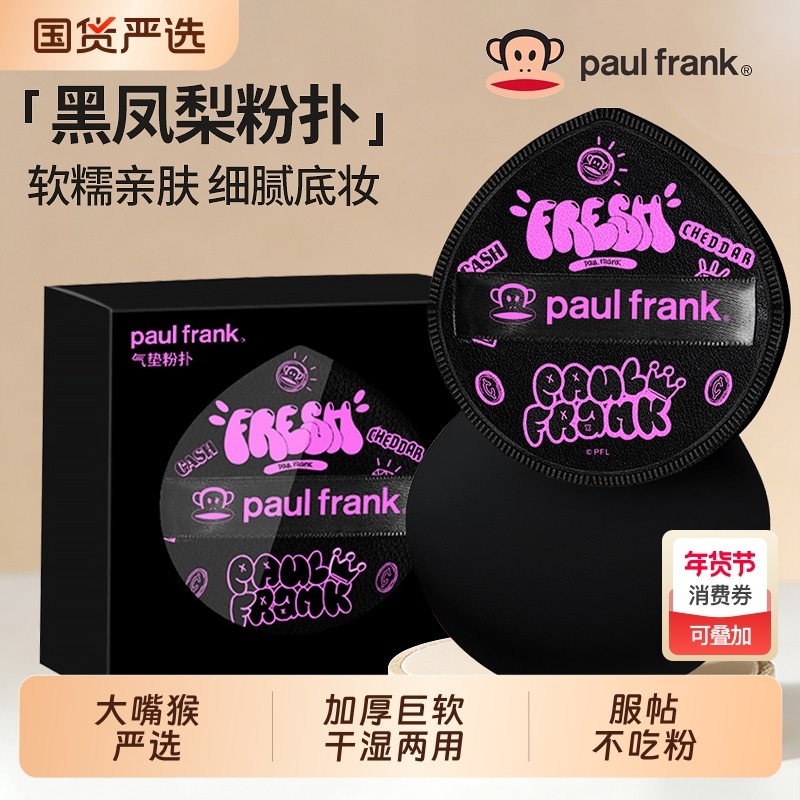 大嘴猴黑凤梨粉扑干湿两用便携不吃粉遮瑕粉底液专用学生超软粉扑,彩妆/香水/美妆工具,美妆蛋/扑/海绵,淘宝优惠券,粉丝福利购,淘宝优惠卷