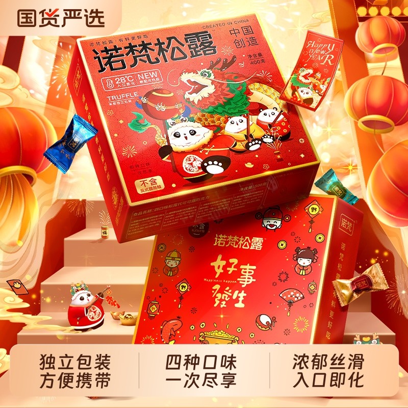 诺梵松露巧克力礼盒装新年礼物代可可脂散装好吃金松小包装袋装,零食/坚果/特产,松露巧克力,淘宝优惠券,粉丝福利购,淘宝优惠卷