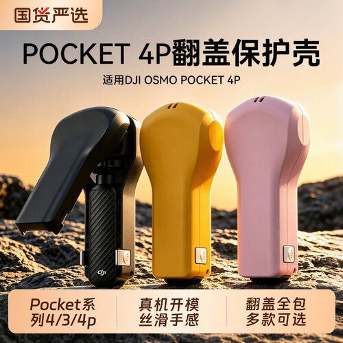 适用DJI大疆Pocket4/3保护壳子收纳盒Pocket4pro收纳包保护套Osmo相机保护盒翻盖全包磁吸滤镜槽防刮配件