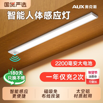 奥克斯感应灯厨房切菜照明灯橱柜灯充电无线led灯带灯条磁吸衣柜