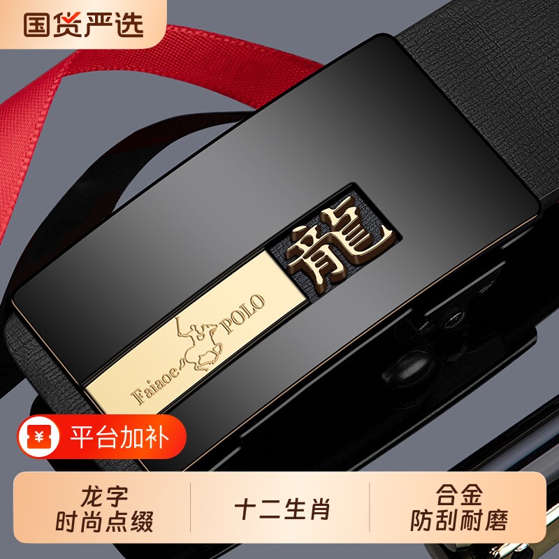 FAIAOEPOLO正品皮带男士真牛皮自动扣腰带年青休闲商务裤带生肖款