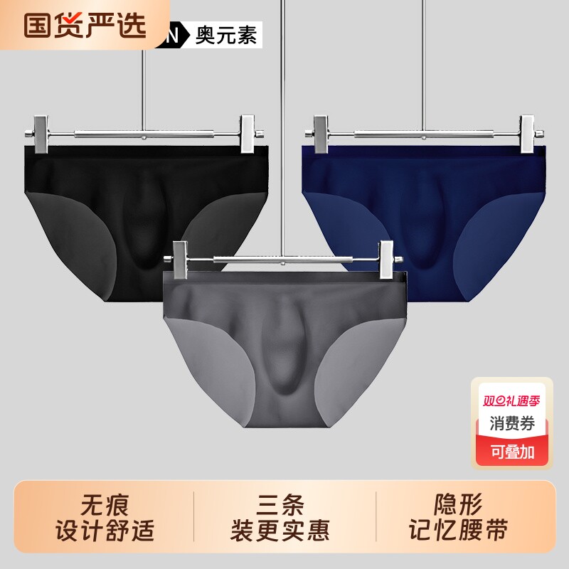冰丝内裤男士无痕三角裤夏季薄款
