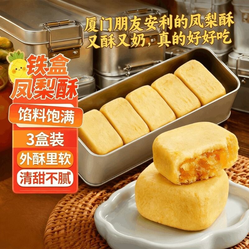 凤梨酥铁盒子装长方形台湾风味正宗早餐代餐糕点心伴手礼盒子零食