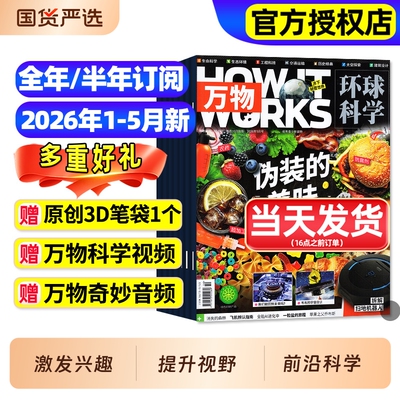 万物杂志2026年1-5月新