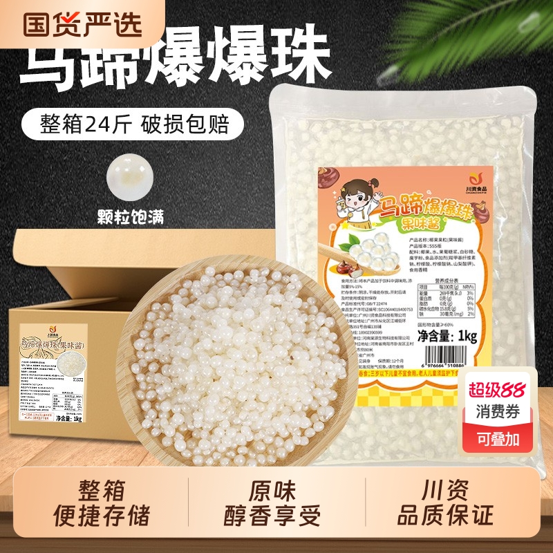 网红马蹄珠奶茶小料商用整箱
