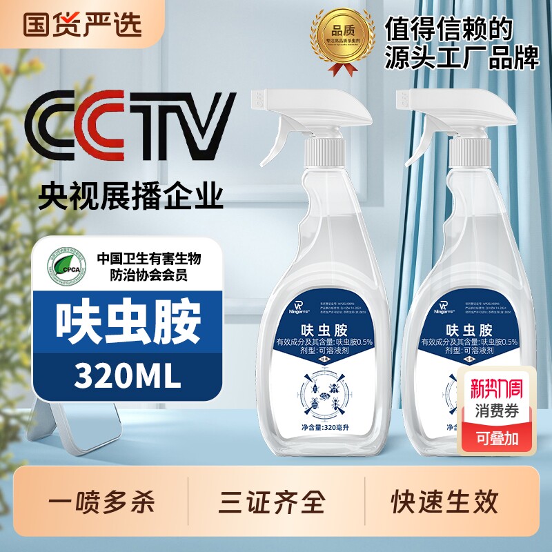 呋虫胺杀虫剂家用蟑螂药蚂蚁跳蚤臭虫喷雾非室内专用杀蟑螂国货