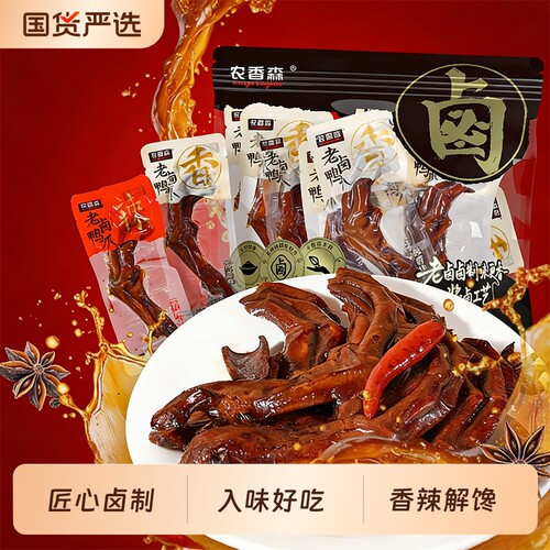 农香森老卤鸭爪鸭解馋卤味货网红休闲小吃零食官方旗舰店健康卤制