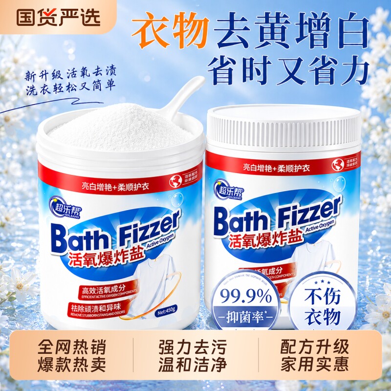 爆炸盐活氧洗衣粉去污渍强去黄增白彩漂家用官方旗舰店顽渍泡洗图片