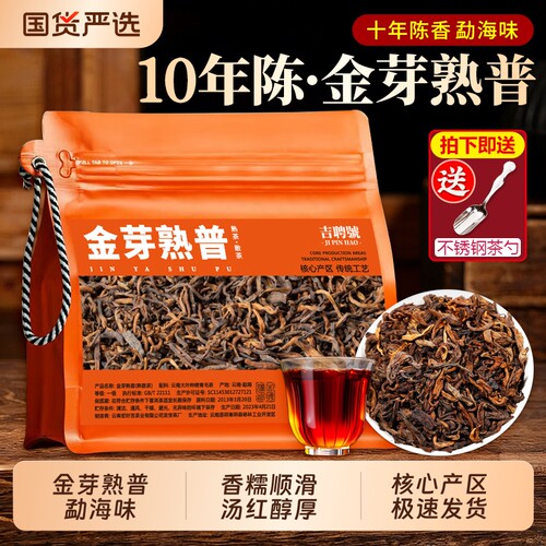 金芽普洱十年陈香熟茶袋装