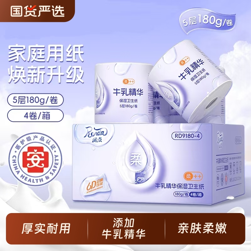 润点牛乳卷纸家用实惠装16卷卫生纸巾卷筒纸擦手纸厕纸手纸卷纸巾