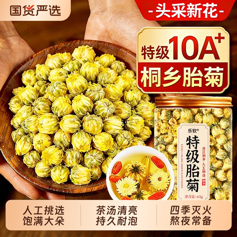 桐乡胎菊特级正品官方旗舰店杭白菊花茶金银花熬夜去火清热泡水喝