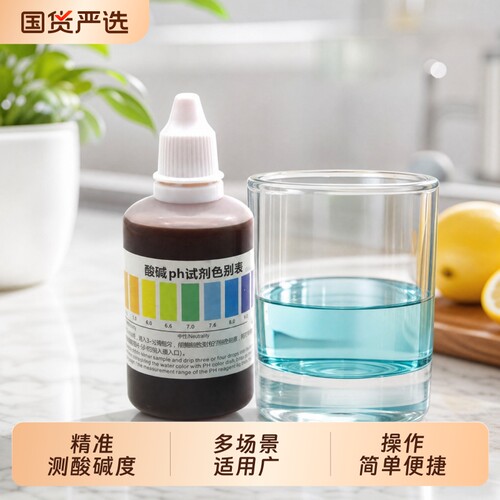 B02PH检测试剂精准测水酸碱度